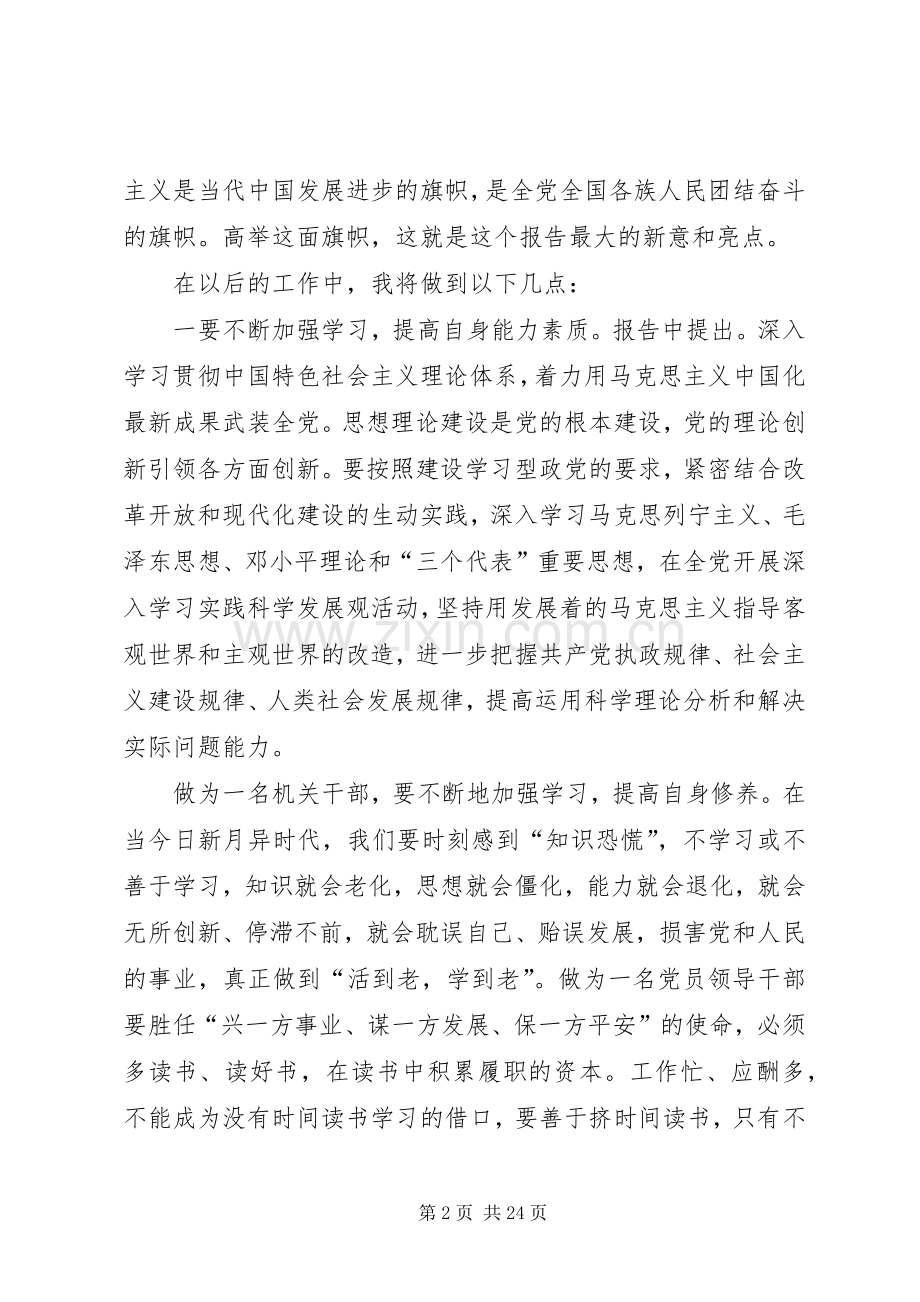 第一篇：大讨论活动心得体会.docx_第2页