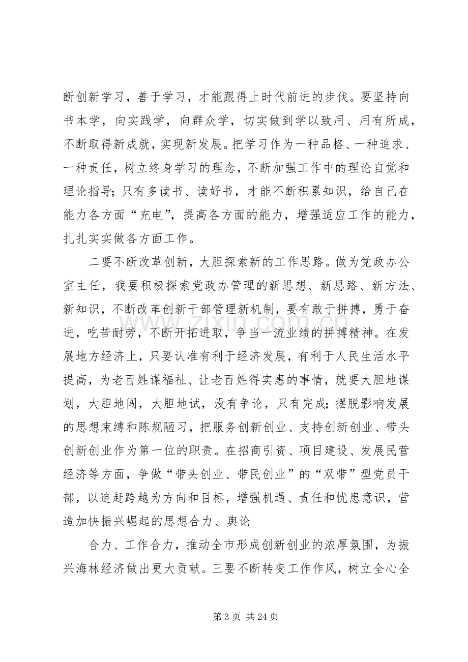 第一篇：大讨论活动心得体会.docx_第3页