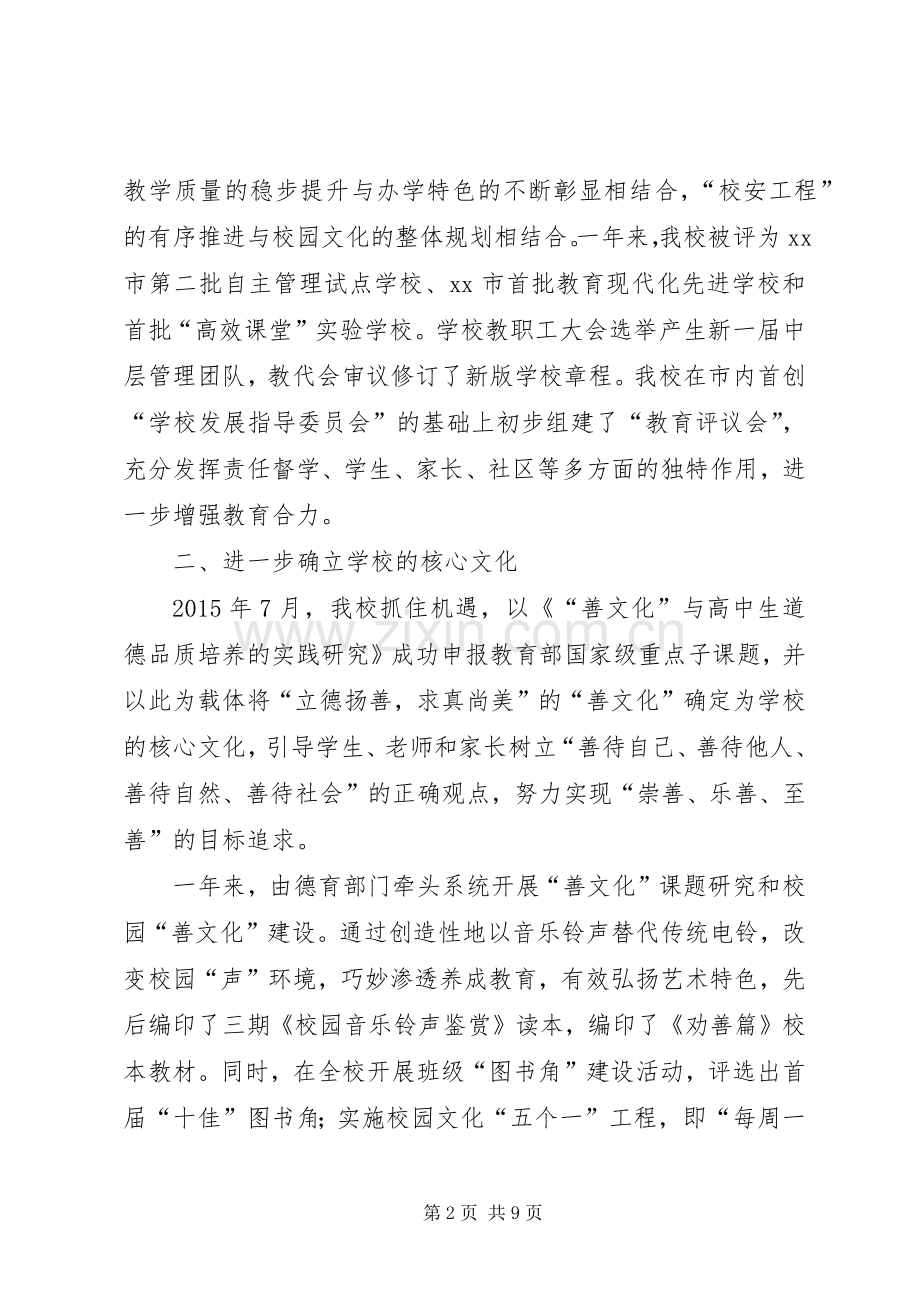 20XX年－20XX年学年度中学领导班子述职报告.docx_第2页