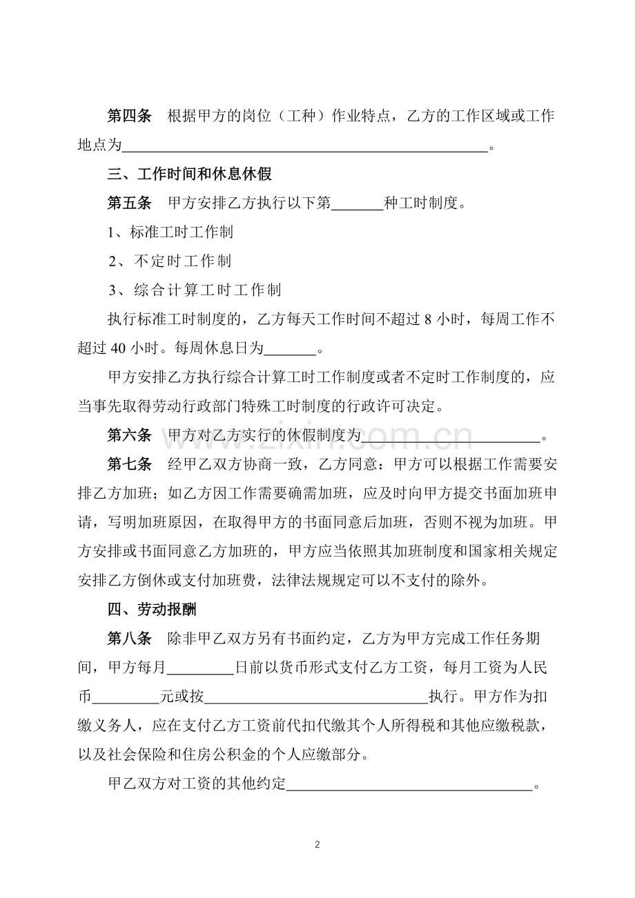 劳动合同(以完成一定工作为限)(标准专业版).docx_第2页