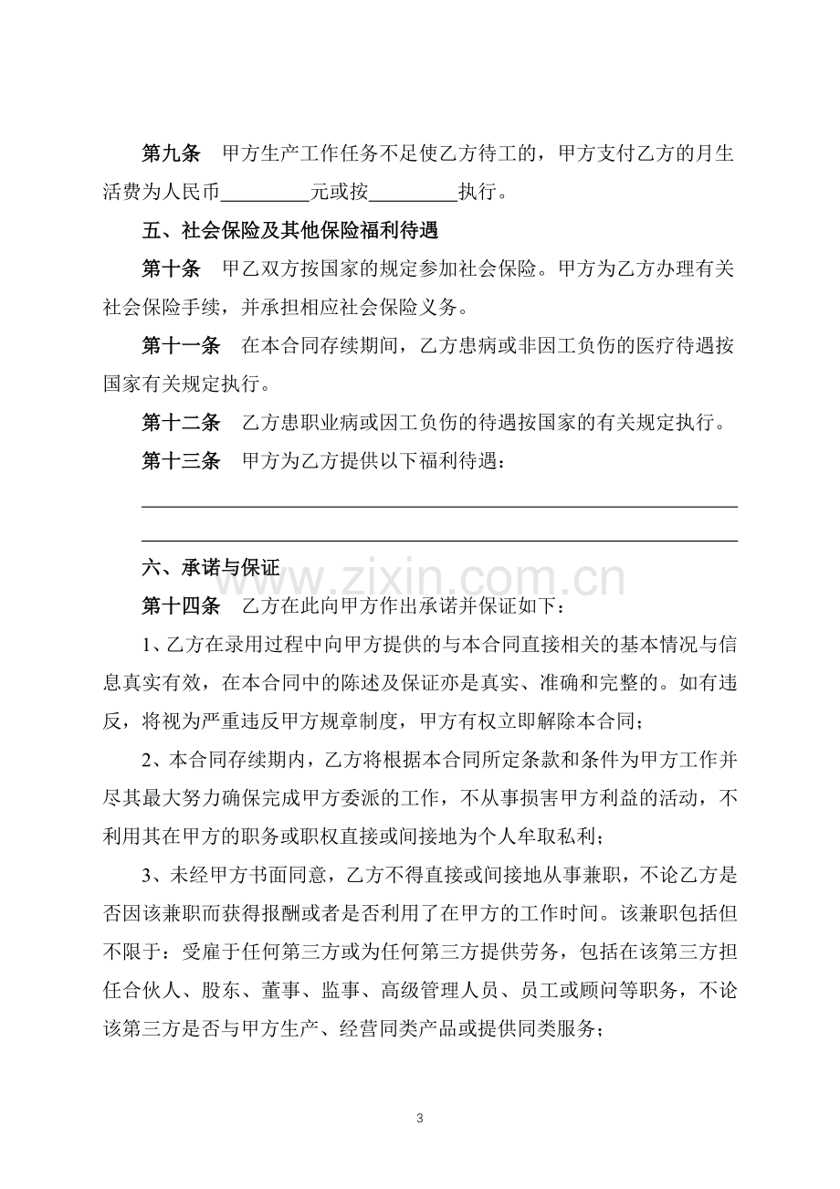 劳动合同(以完成一定工作为限)(标准专业版).docx_第3页