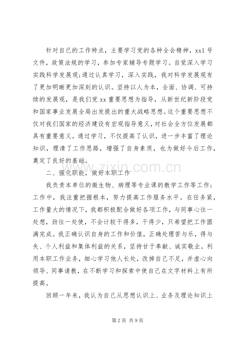 机关单位个人年度述职报告三篇.docx_第2页