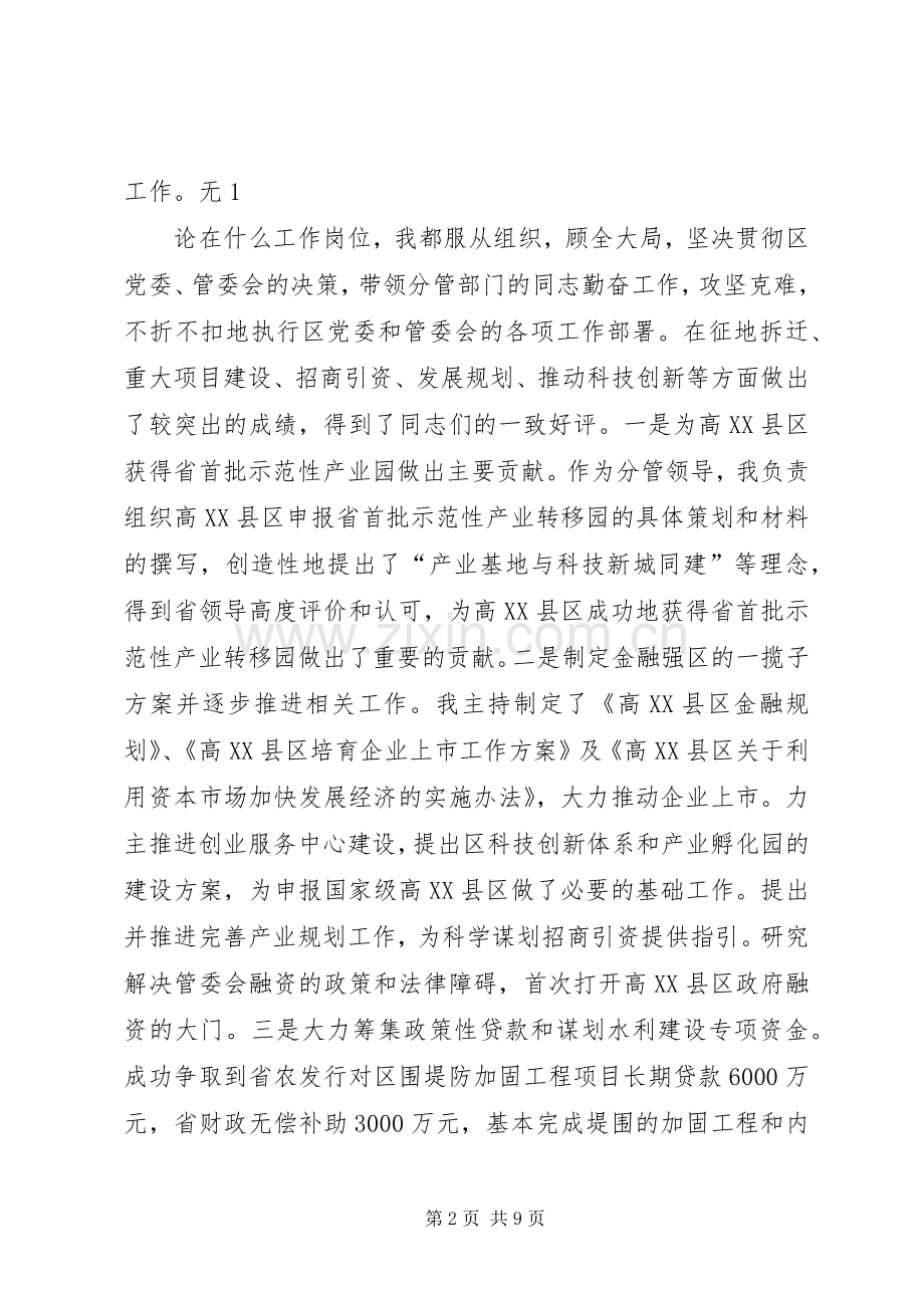 县领导XX述职述廉述纪报告.docx_第2页