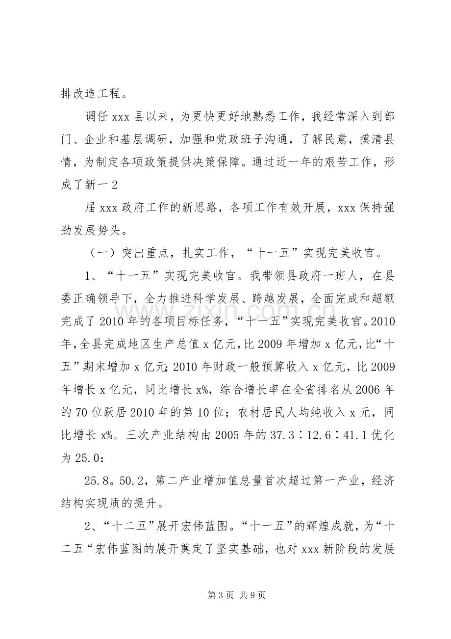 县领导XX述职述廉述纪报告.docx_第3页