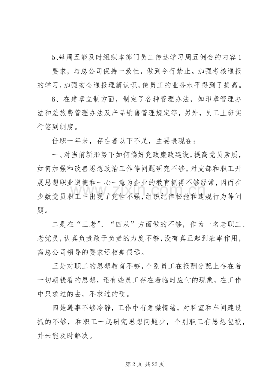 述职述廉报告09专题.docx_第2页