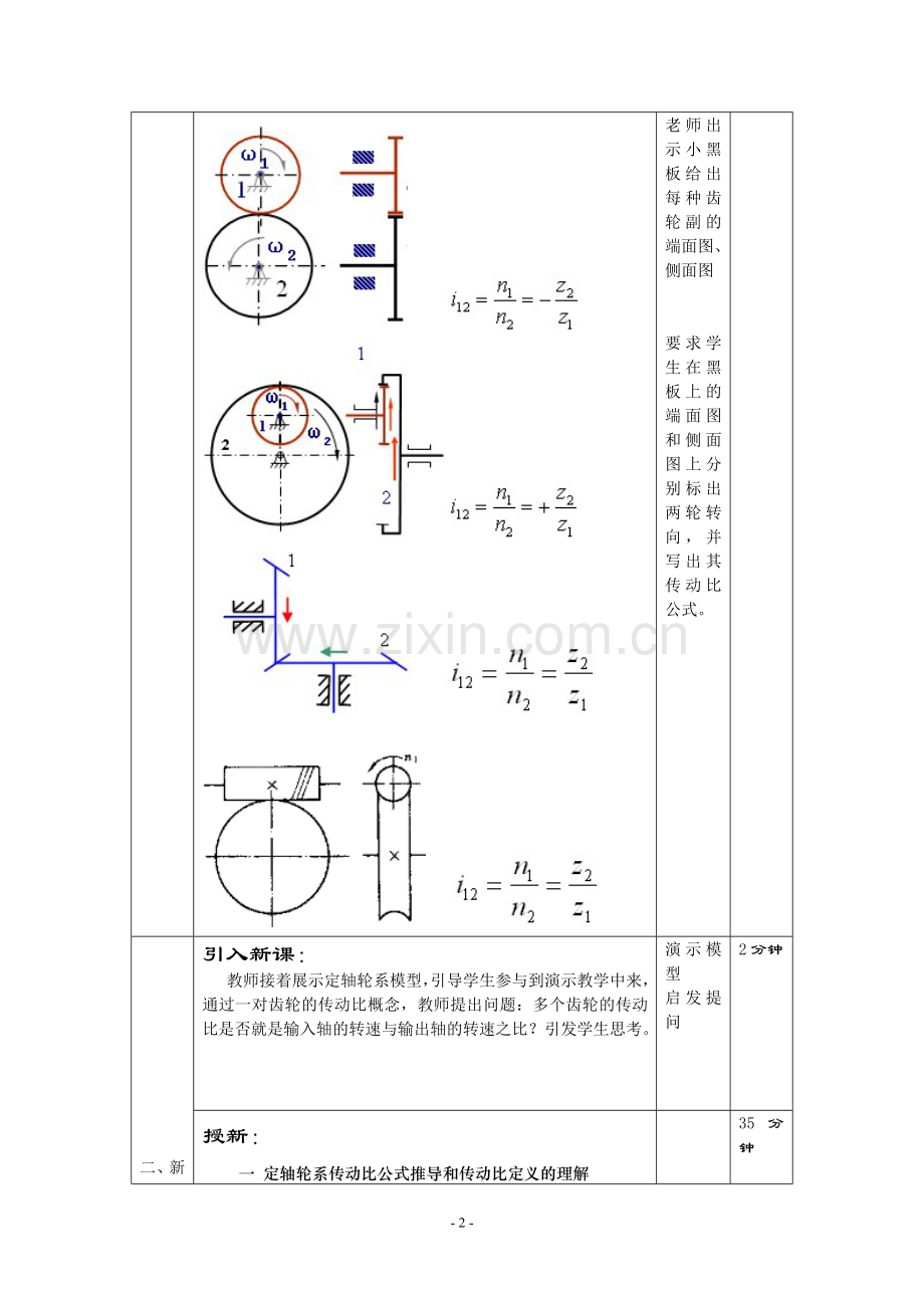 定轴轮轮系的传动比计算.doc_第2页