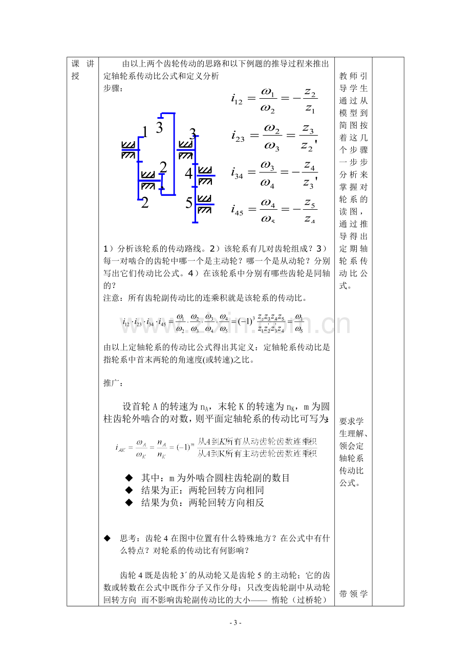 定轴轮轮系的传动比计算.doc_第3页