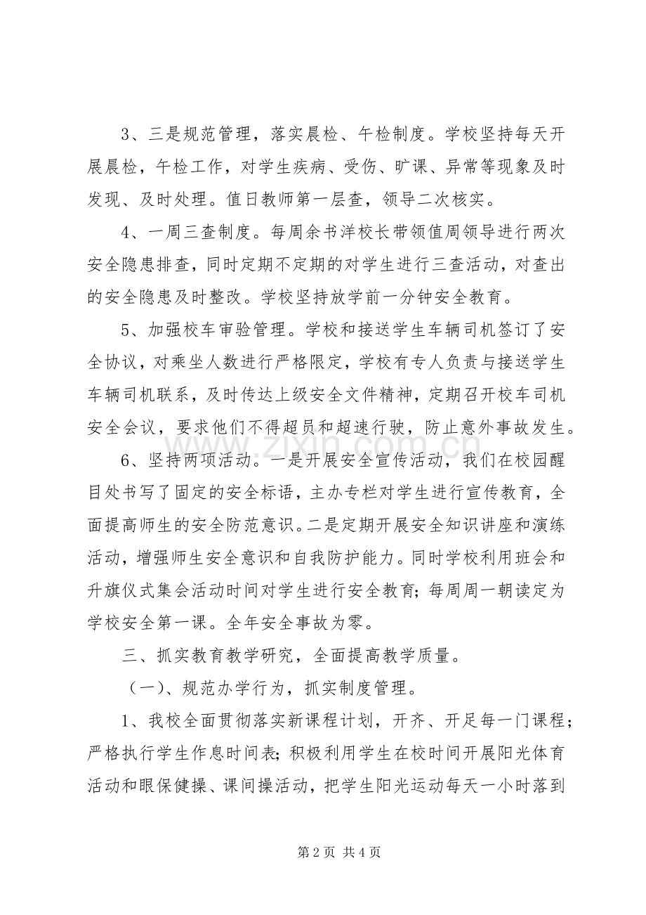 学校长述职报告_2.docx_第2页