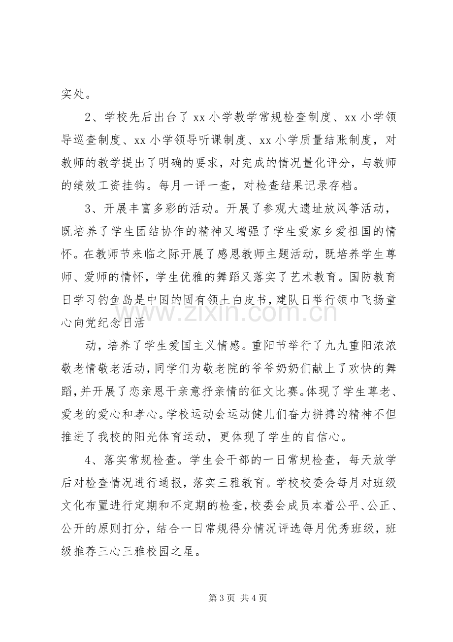 学校长述职报告_2.docx_第3页