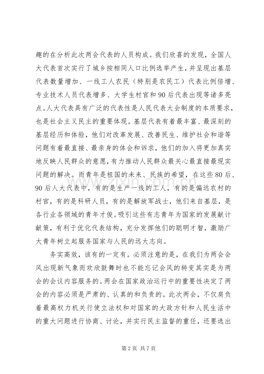 公务员学习两会精神心得体会范文三篇.docx_第2页