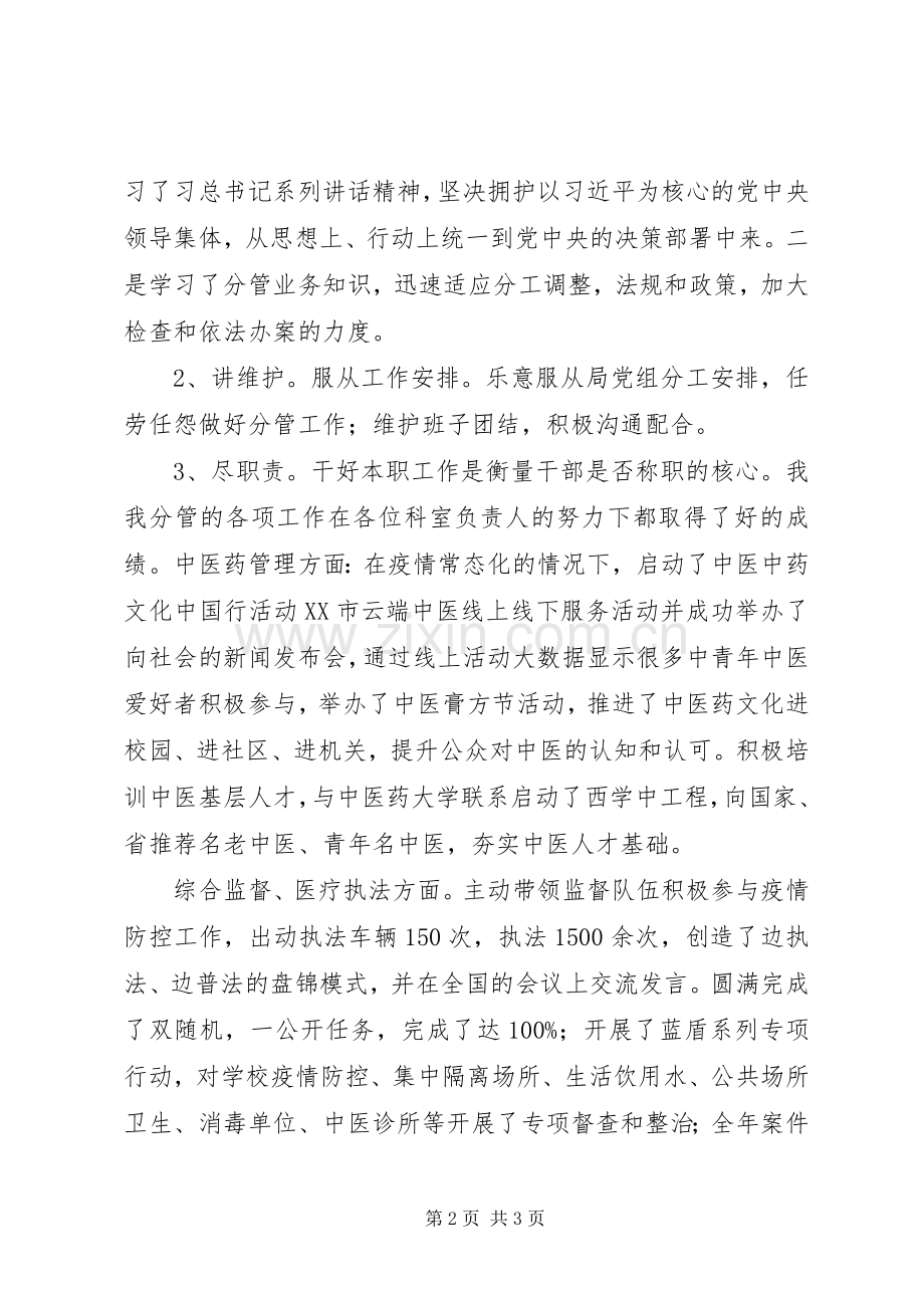 卫健委副主任XX年述责述廉报告.docx_第2页