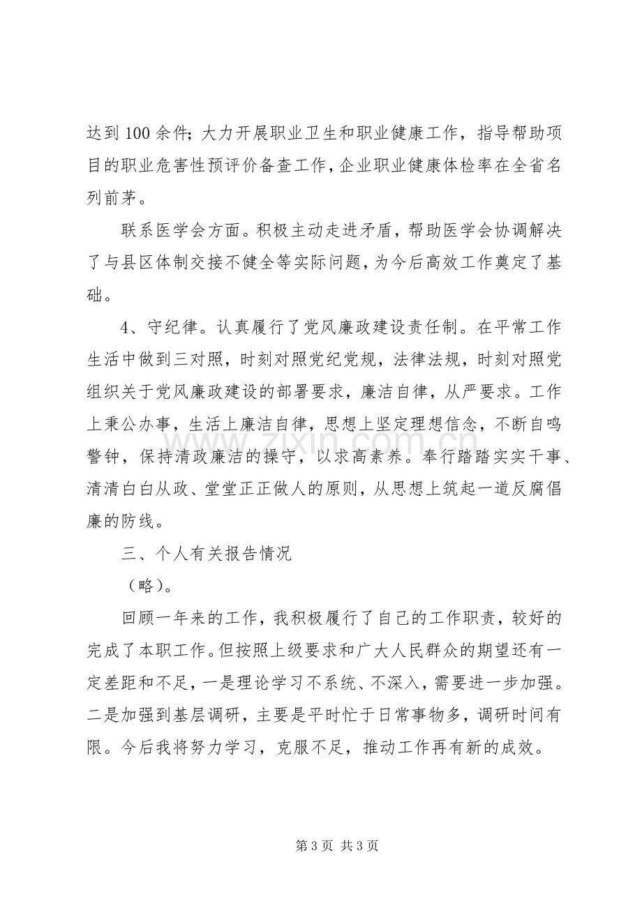 卫健委副主任XX年述责述廉报告.docx_第3页