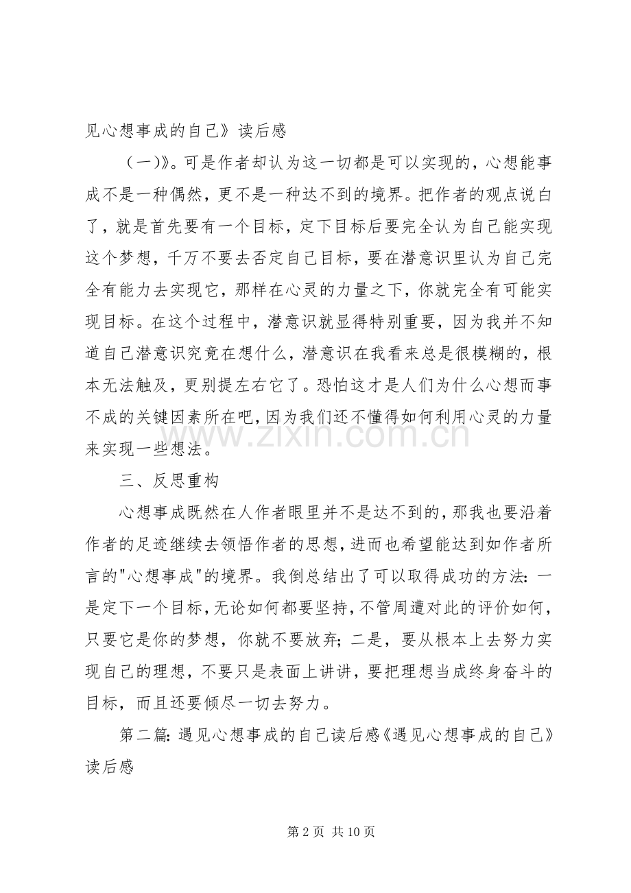 《遇见心想事成的自己》优秀读后感.docx_第2页