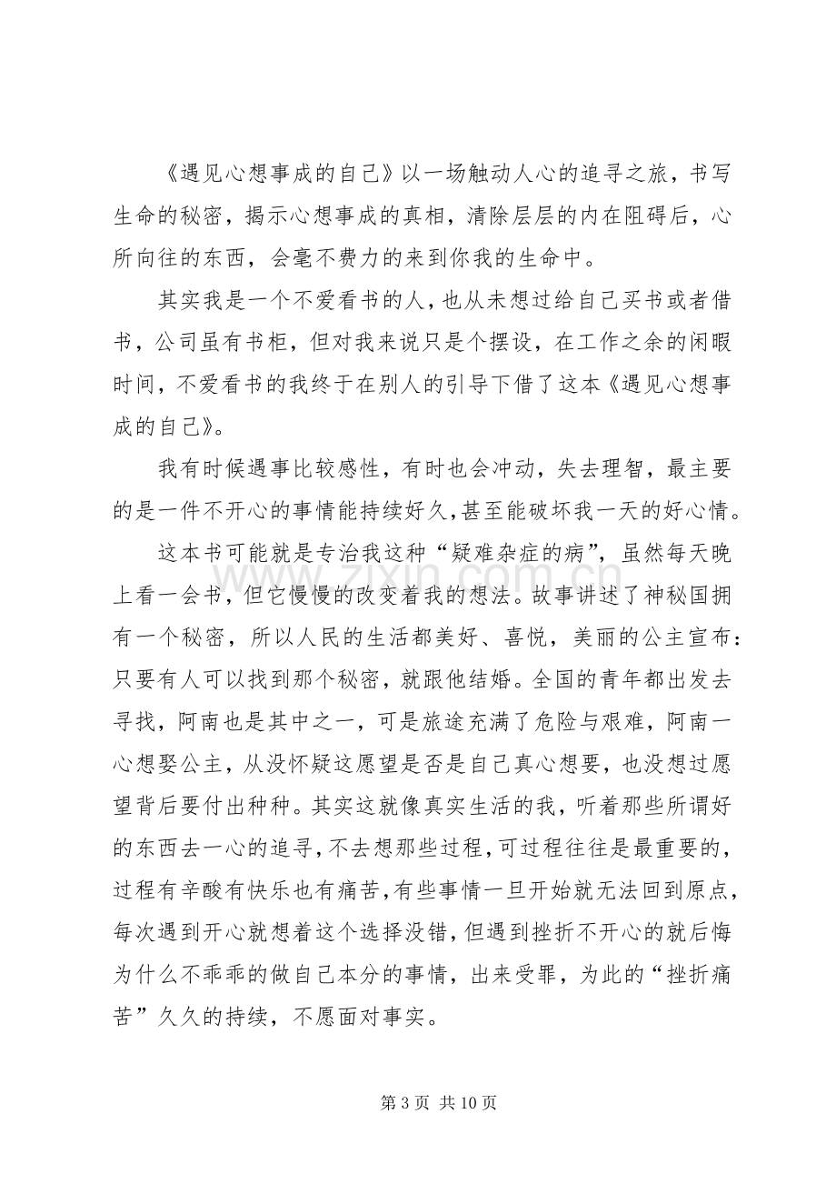 《遇见心想事成的自己》优秀读后感.docx_第3页