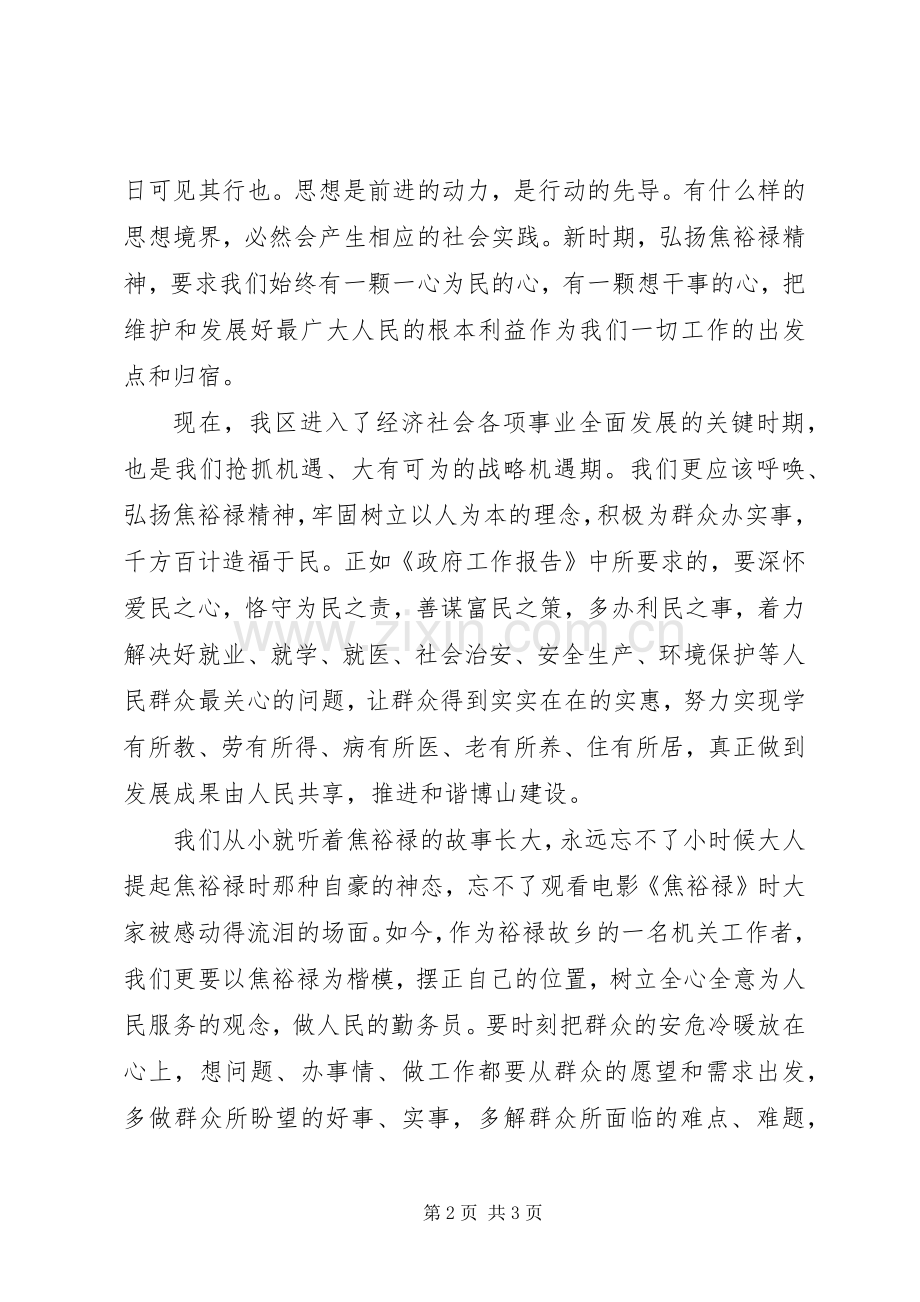 焦裕禄精神学习心得体会参考.docx_第2页