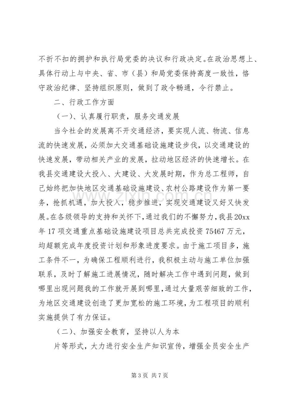 交通局总工程师述职述廉工作汇报.docx_第3页