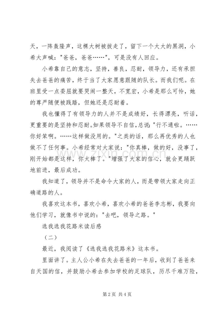 选我选我花路米读后感.docx_第2页