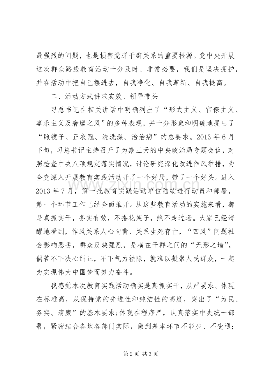 商务局谈群众路线学习的心得体会.docx_第2页