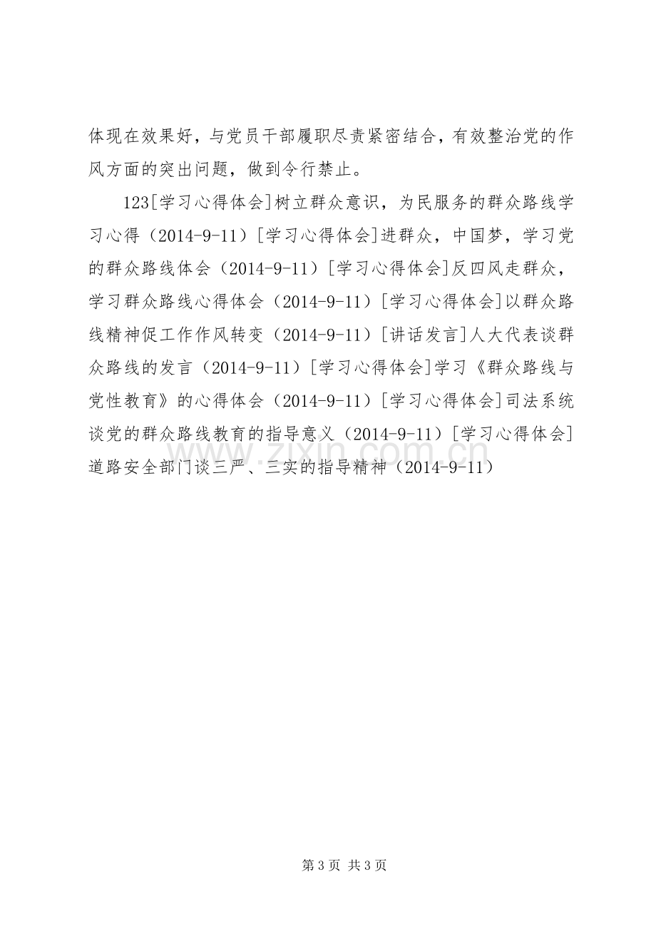 商务局谈群众路线学习的心得体会.docx_第3页