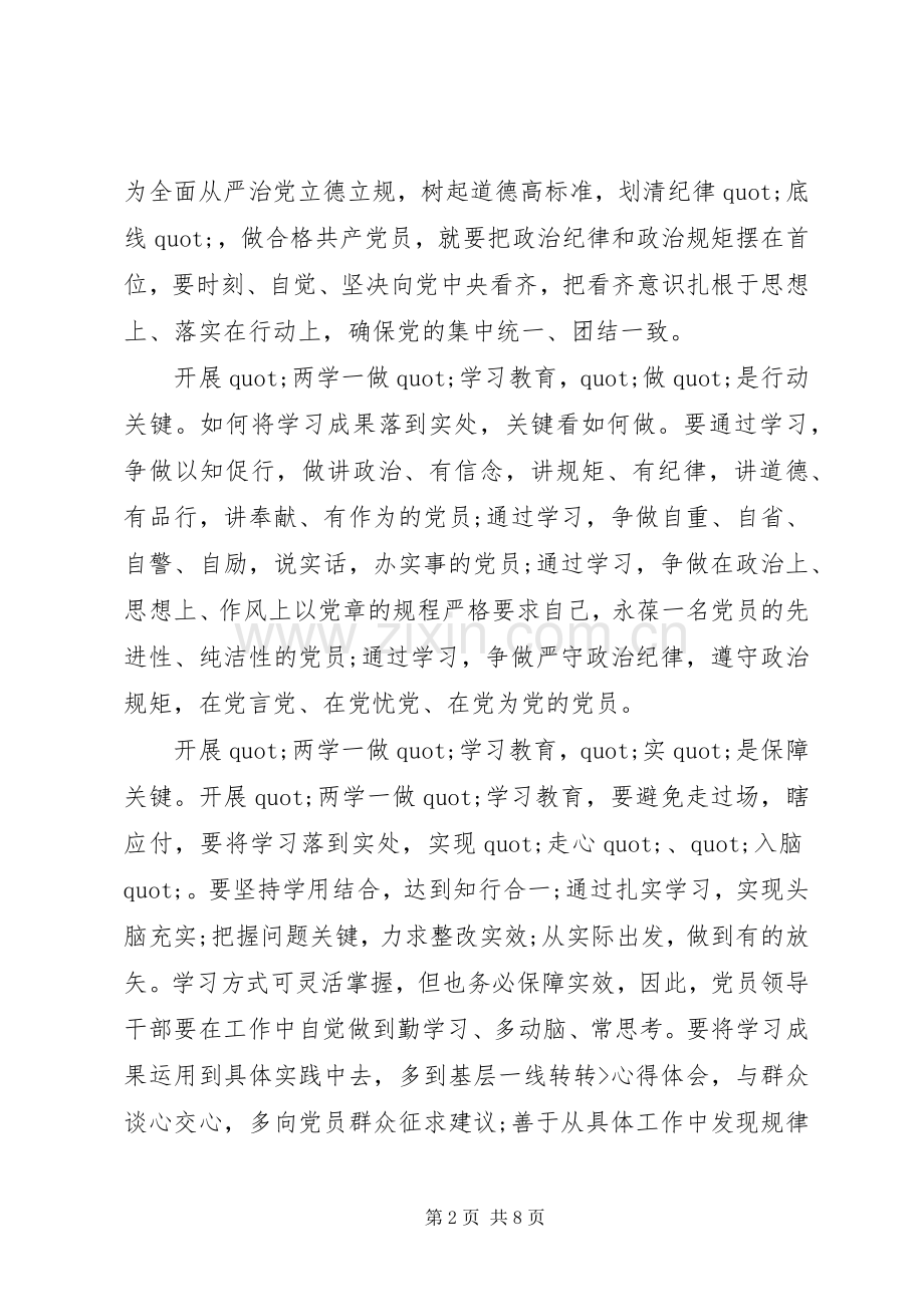 “两学一做”学习教育活动心得体会范文.docx_第2页