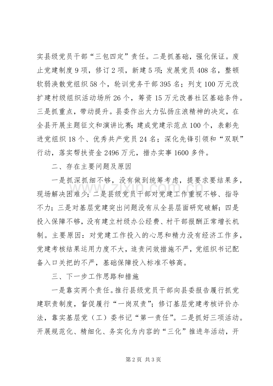 县委书记述职报告 (22).docx_第2页