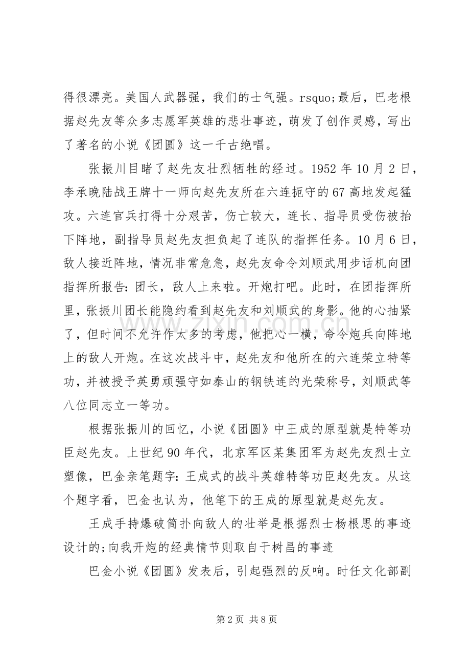 抗美援朝70周年观后感心得.docx_第2页