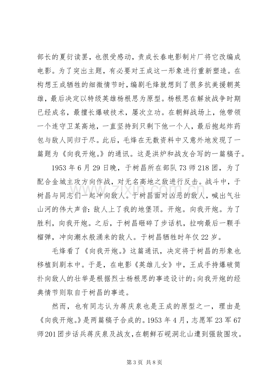 抗美援朝70周年观后感心得.docx_第3页