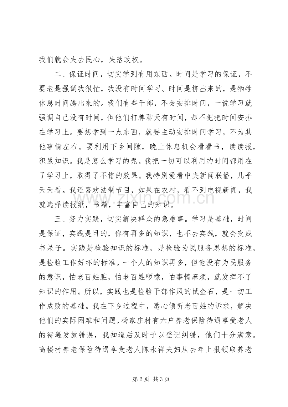 乡镇干部学习群众路线教育心得体会.docx_第2页