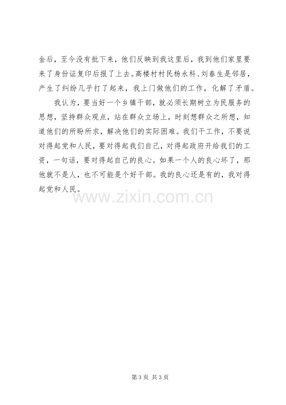 乡镇干部学习群众路线教育心得体会.docx_第3页