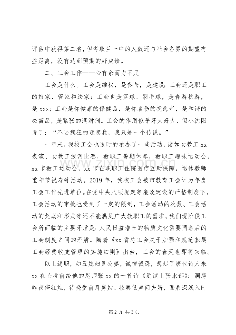 副校长述职述廉报告的.docx_第2页