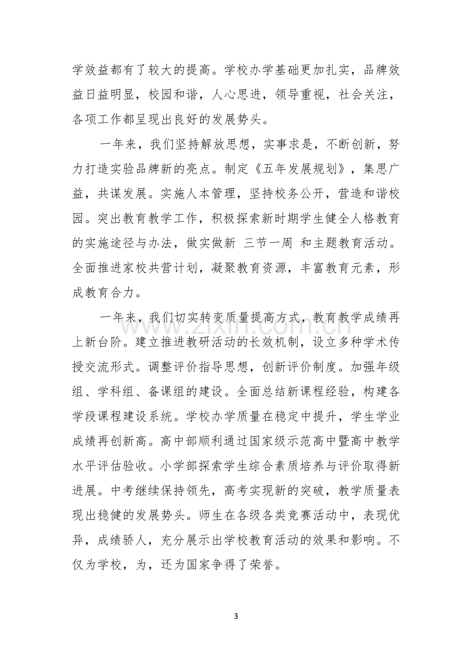 校领导教师节讲话稿.docx_第3页