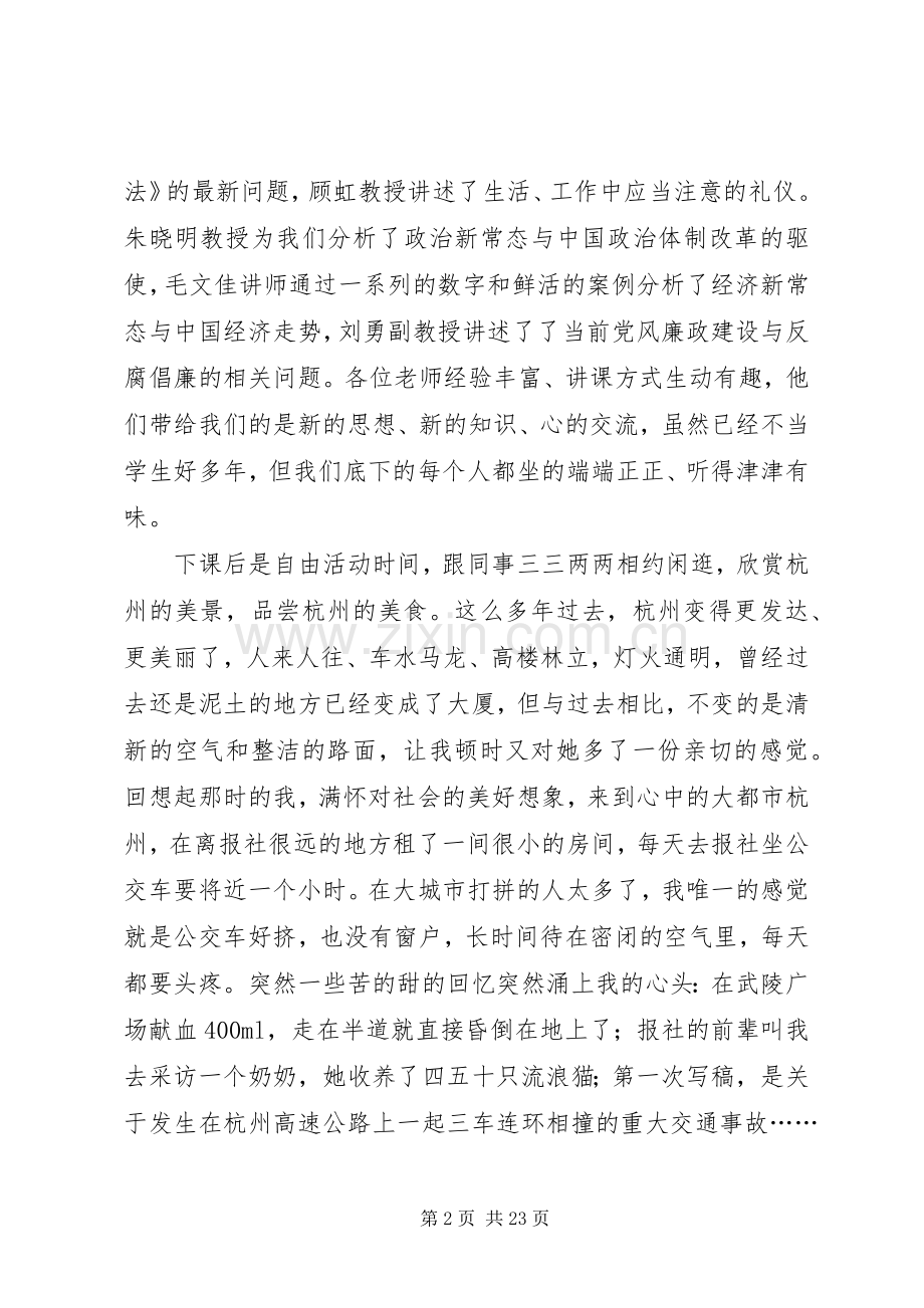 赴浙大培训学习心得8篇.docx_第2页