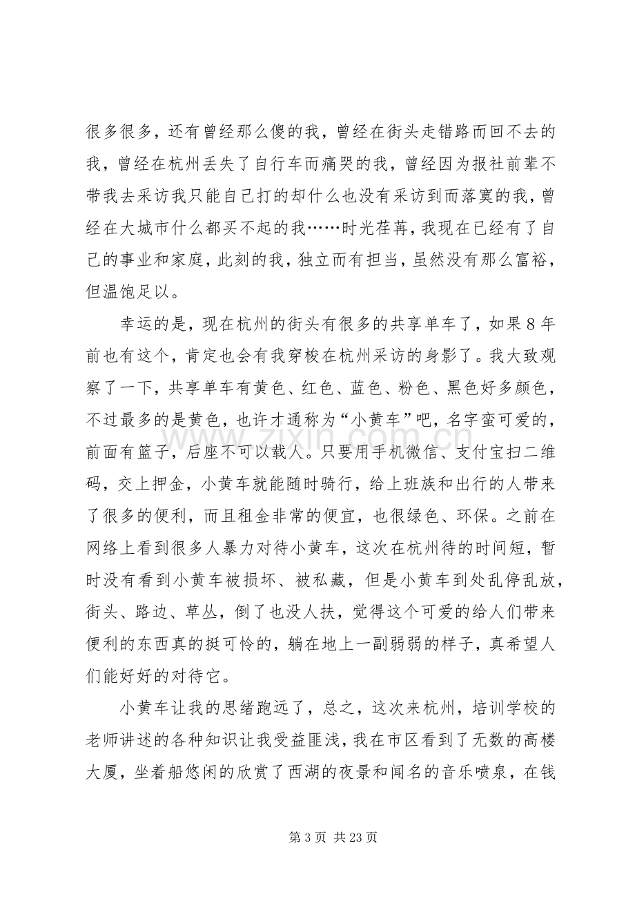 赴浙大培训学习心得8篇.docx_第3页