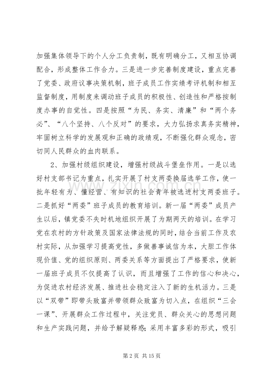 XX镇党委书记开展党建工作情况述职报告.docx_第2页