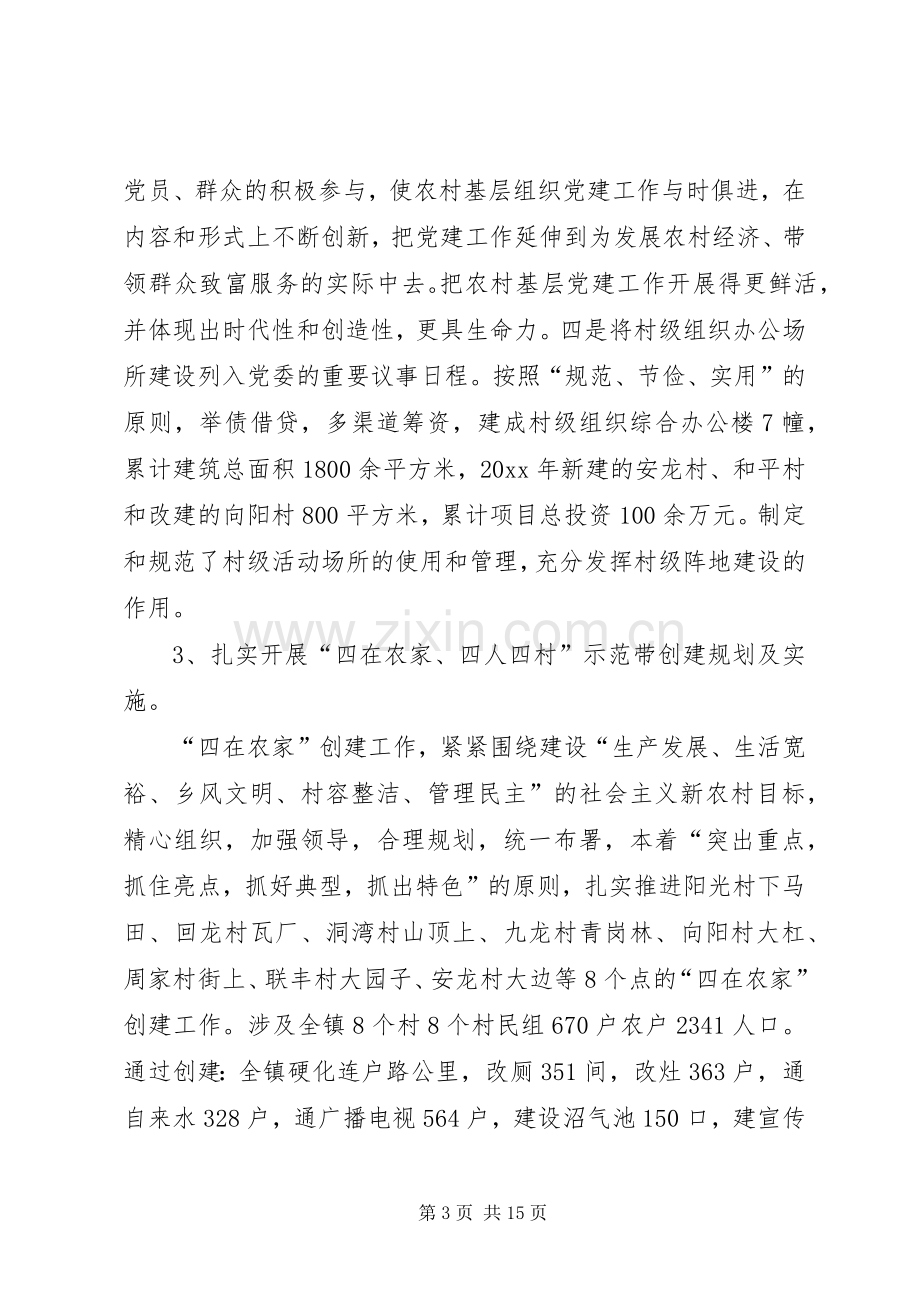 XX镇党委书记开展党建工作情况述职报告.docx_第3页