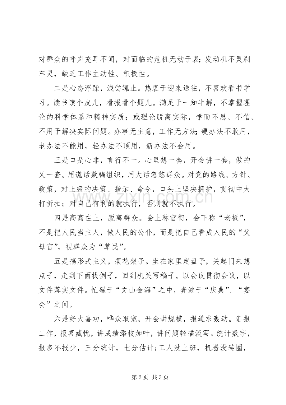 机关干部作风教育月心得体会[经典].docx_第2页