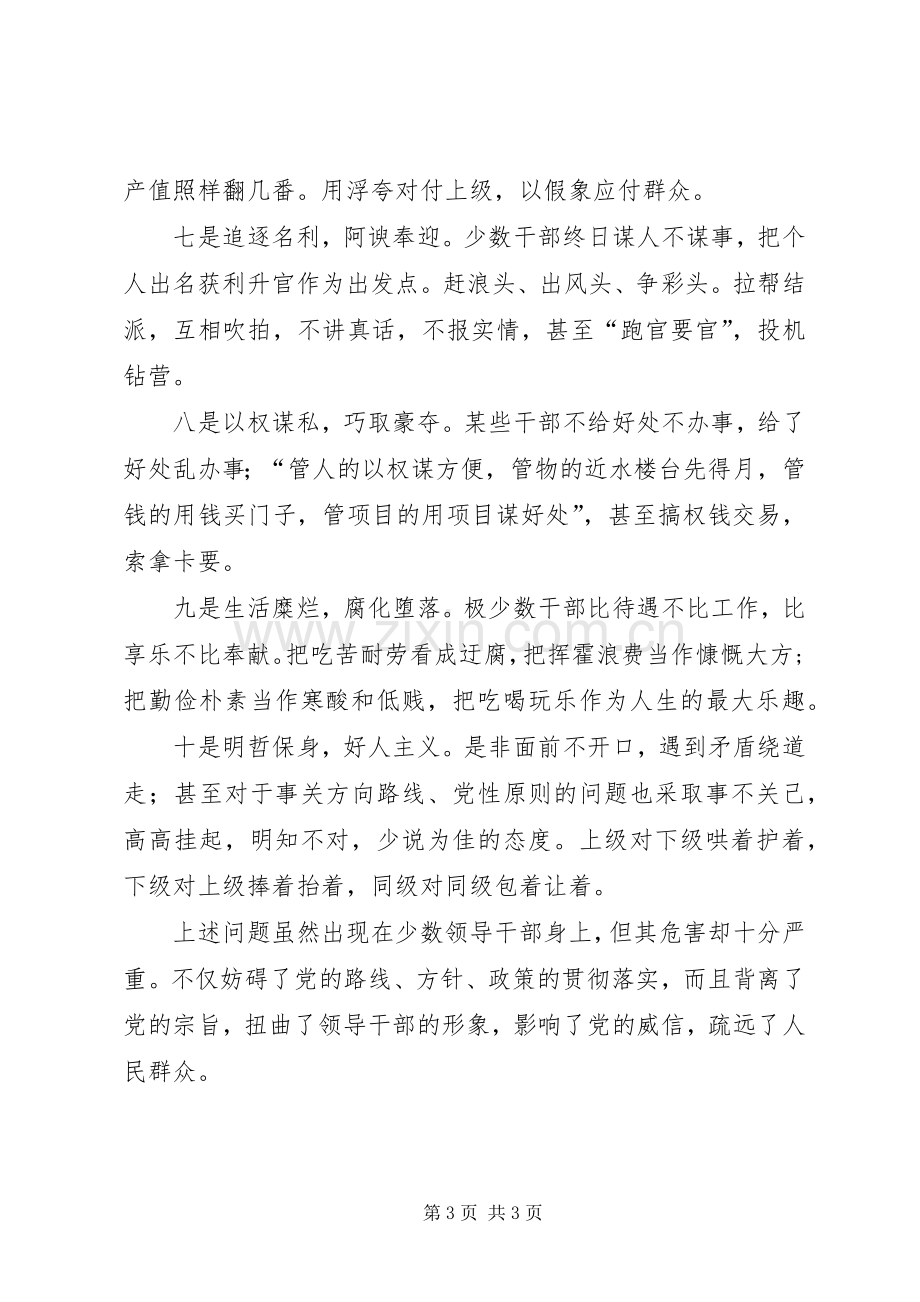 机关干部作风教育月心得体会[经典].docx_第3页