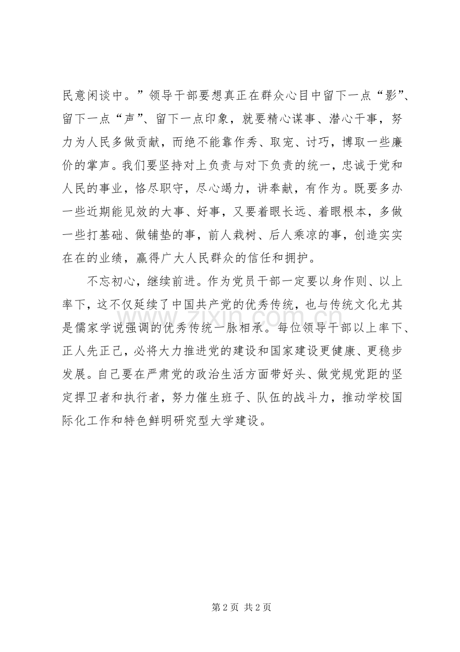 十八届六中全会精神学习心得：贯彻落实全会精神必须做到三个“严”.docx_第2页