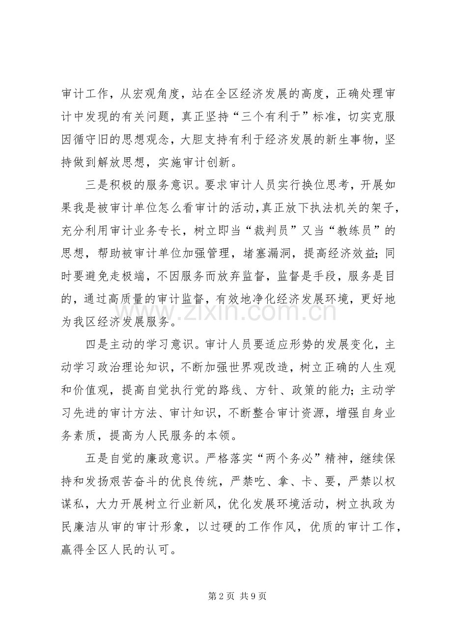 审计局长述职述廉报告.docx_第2页