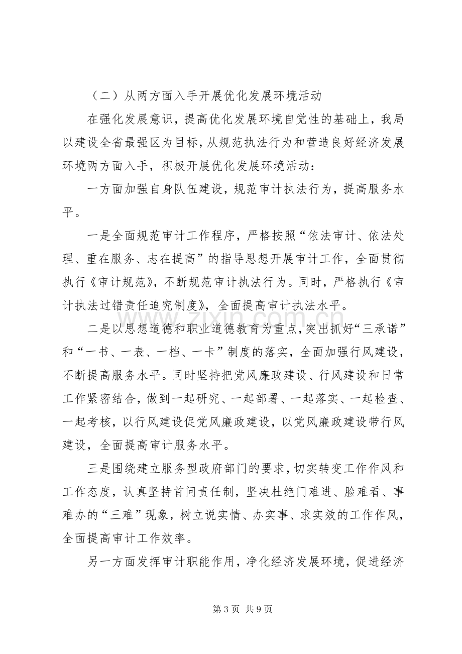 审计局长述职述廉报告.docx_第3页