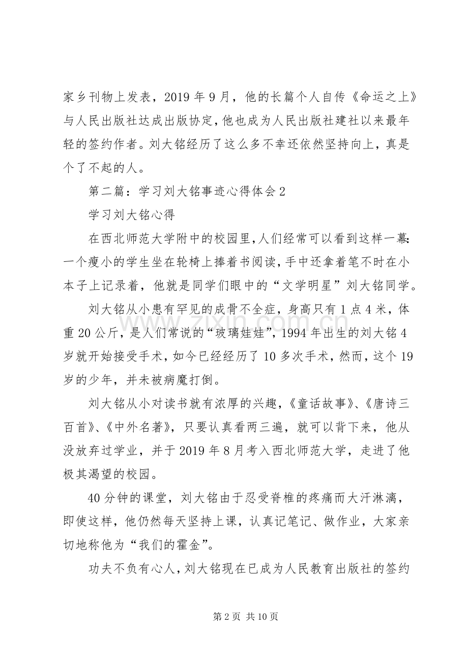 学习刘大铭事迹心得体会(多篇).docx_第2页