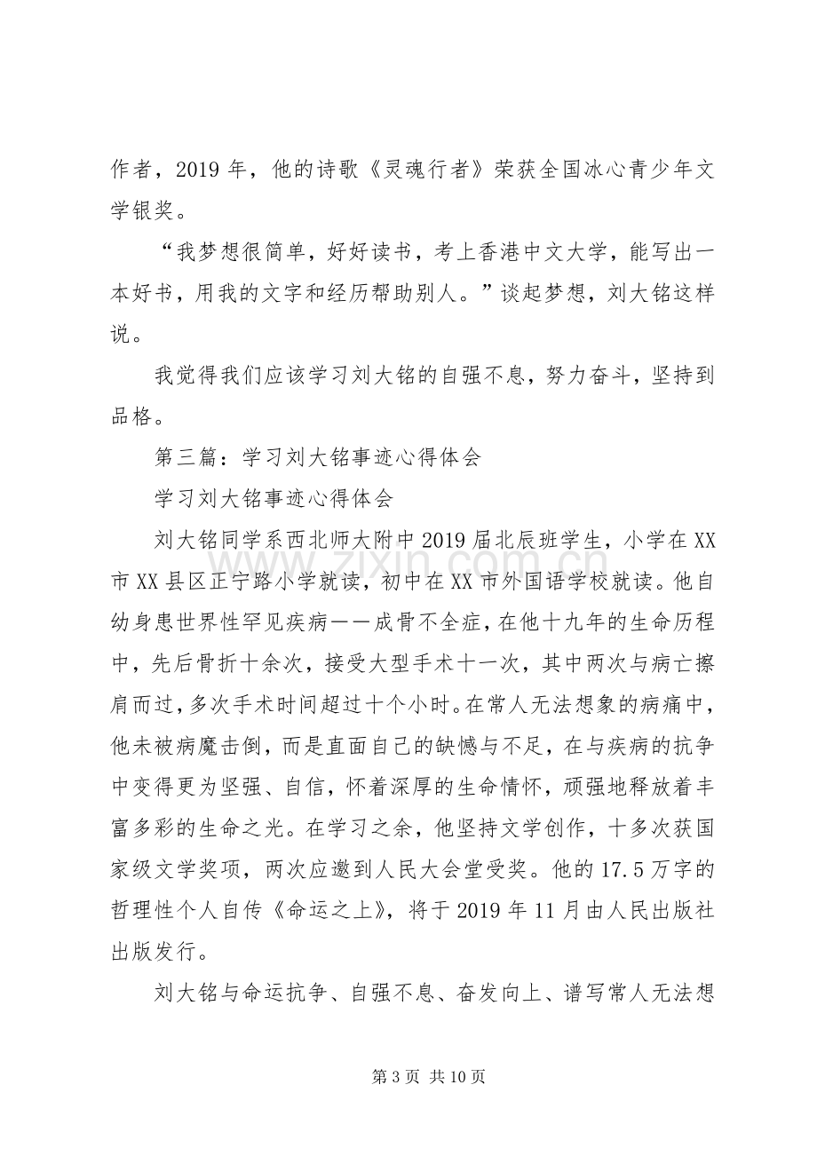 学习刘大铭事迹心得体会(多篇).docx_第3页