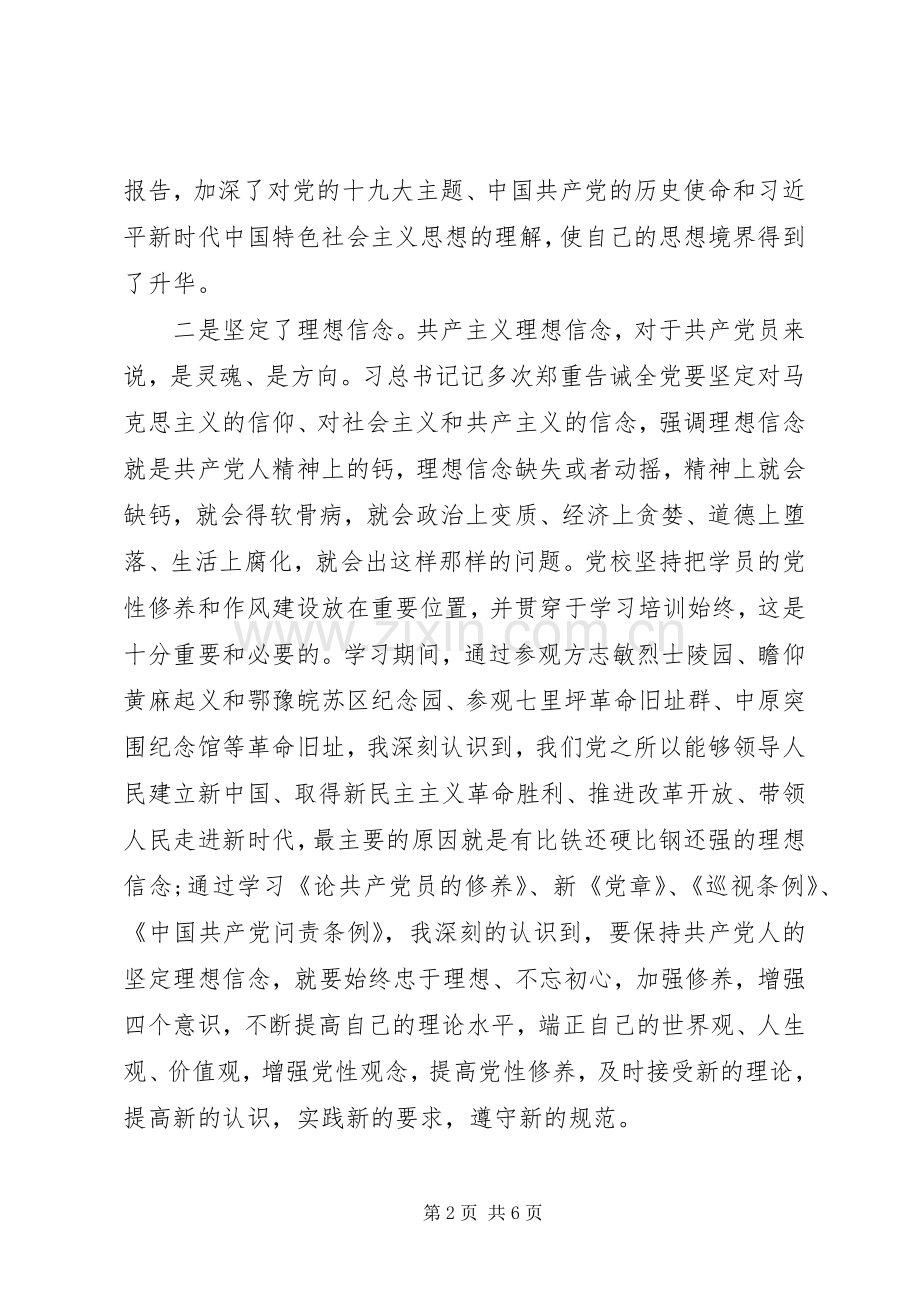 县级干部进修班培训学习心得体会.docx_第2页