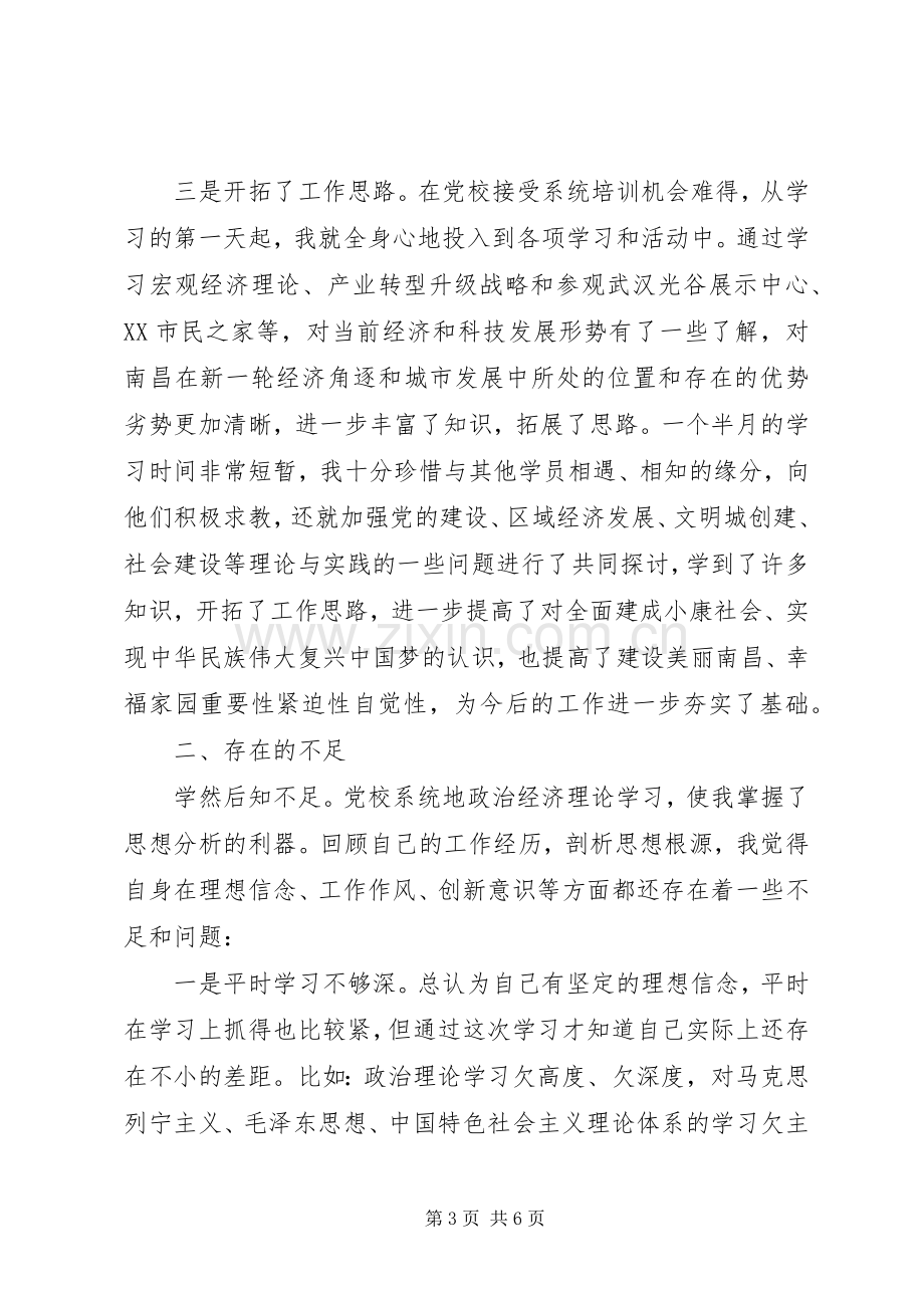 县级干部进修班培训学习心得体会.docx_第3页