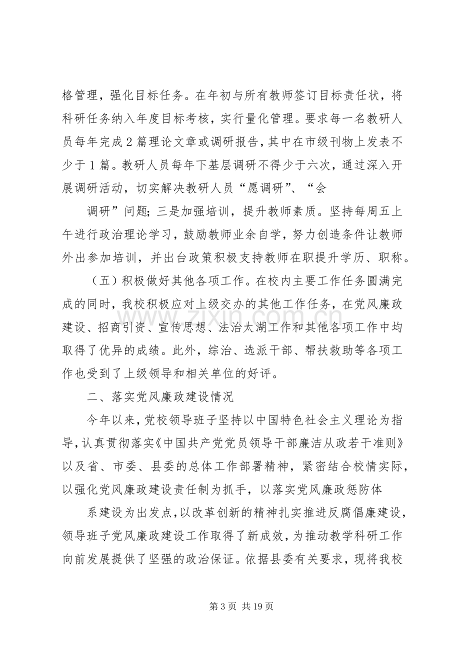 党校班子年度述职报告范文.docx_第3页