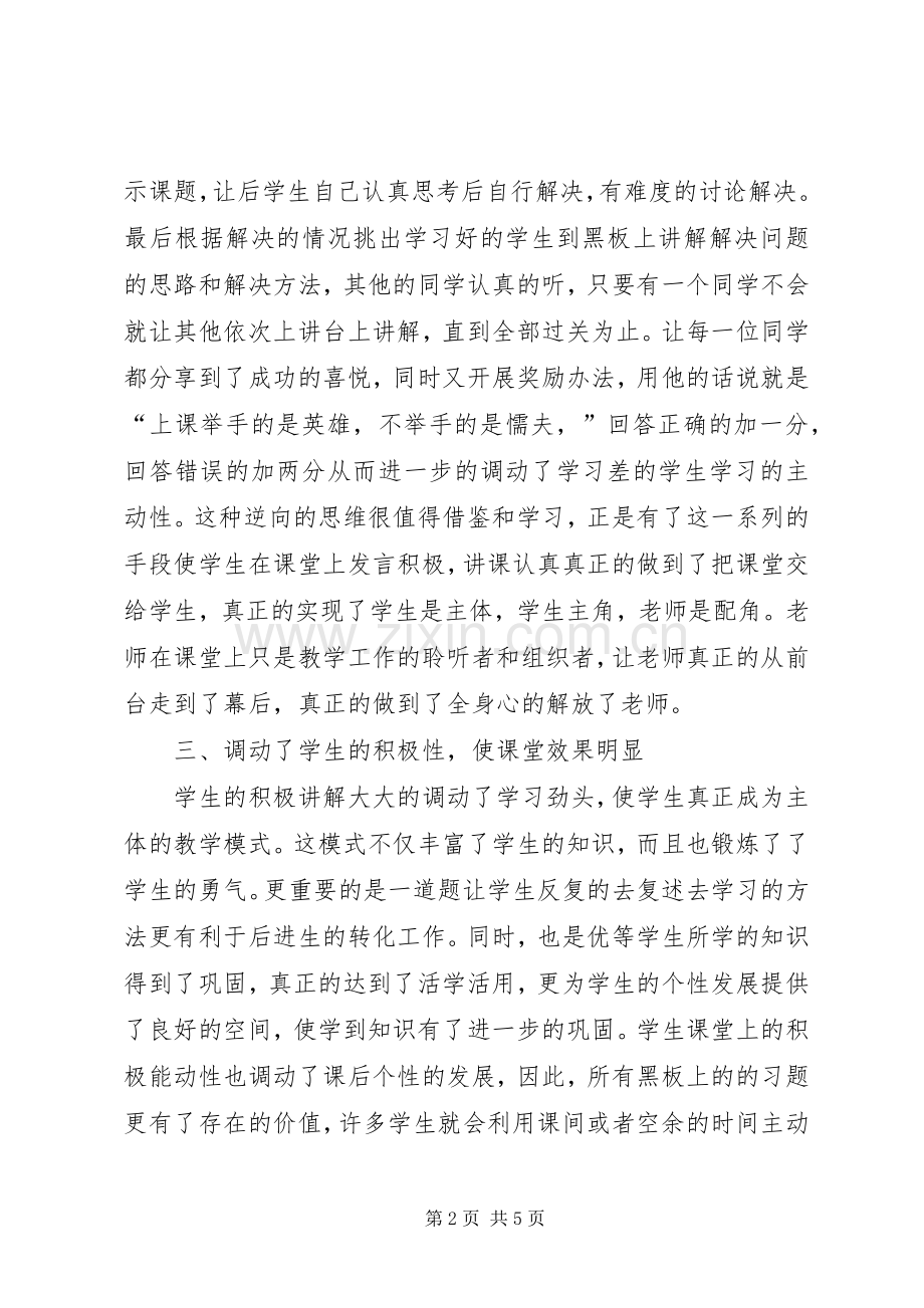 学校的心得体会.docx_第2页