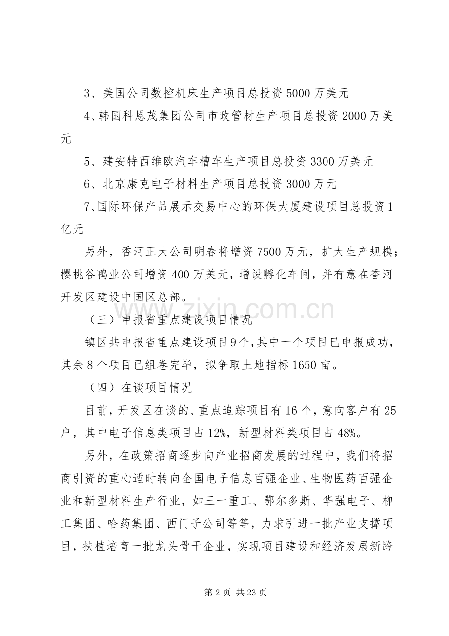 开发区招商局述职述廉.docx_第2页