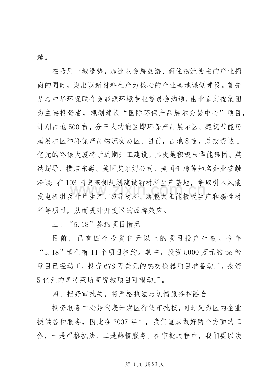 开发区招商局述职述廉.docx_第3页