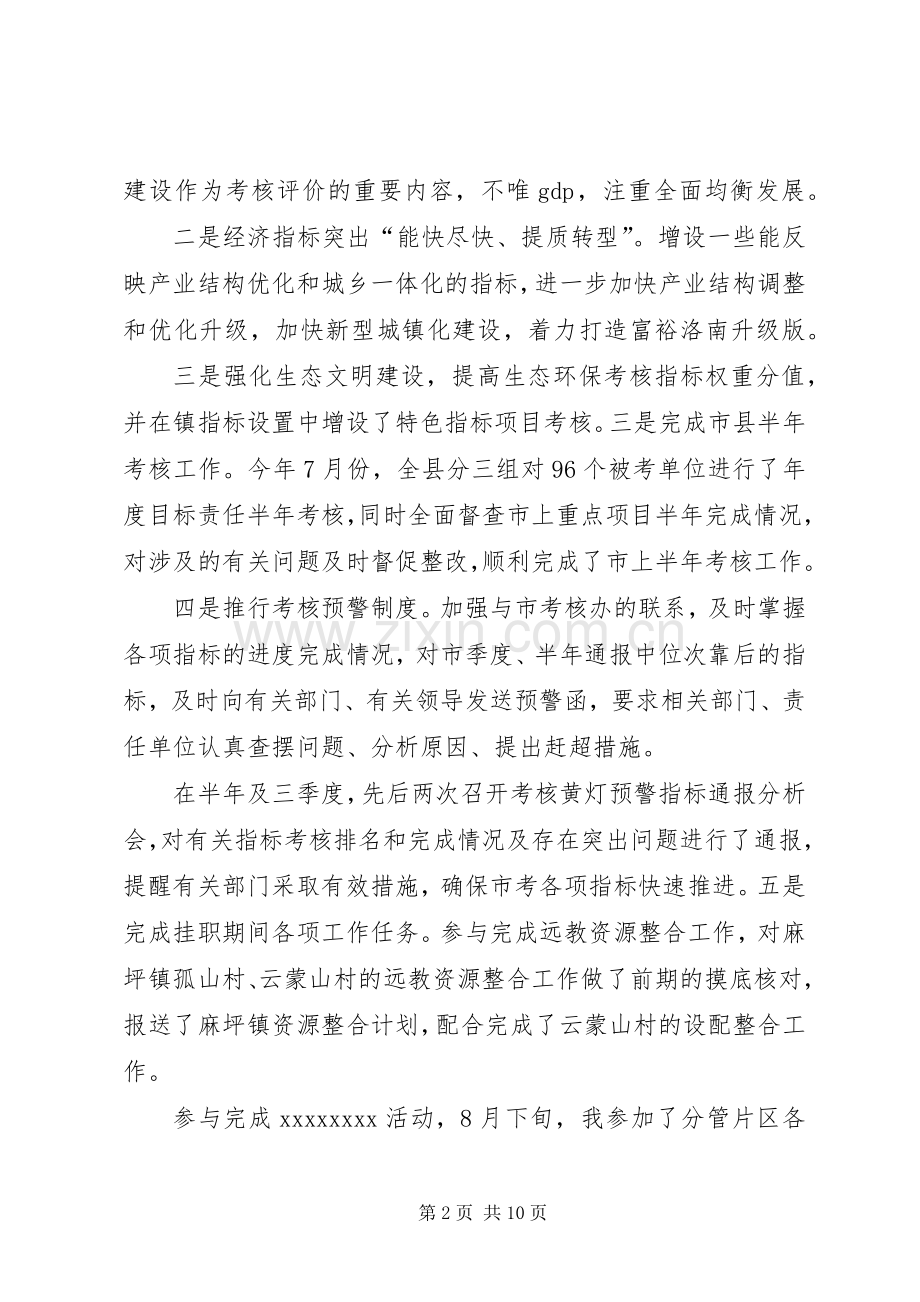 年度领导干部述职报告范文.docx_第2页