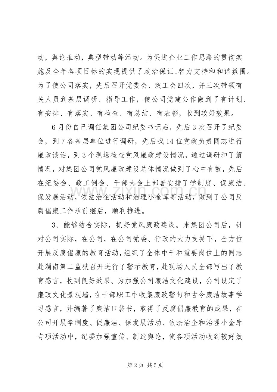 供电局纪委书记述职报告.docx_第2页